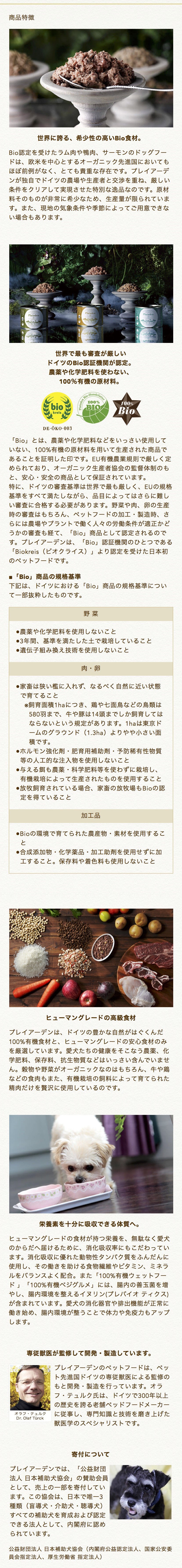 100％有機 ラム・ドイツ鴨・サーモン