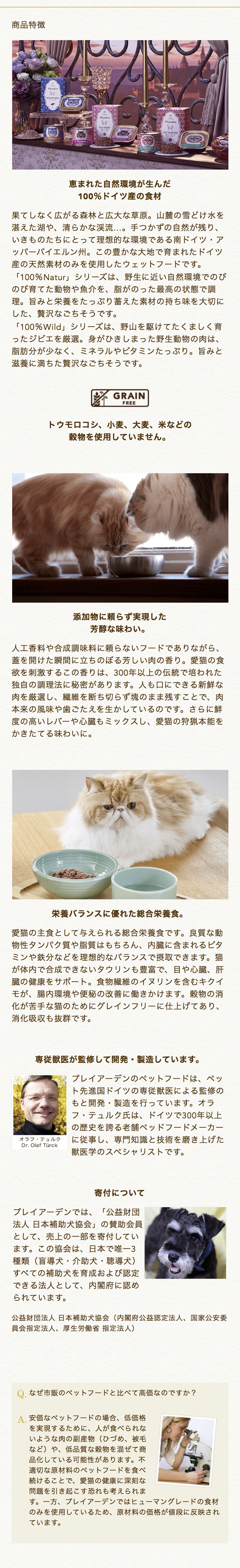 100％ナチュラル ジャーマン トラウト・野鹿・野うさぎ