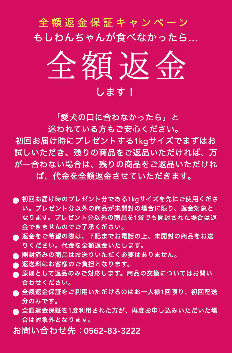 Lecker Box プレミアムドライフード プレミアムケア 全額返金保証キャンペーン