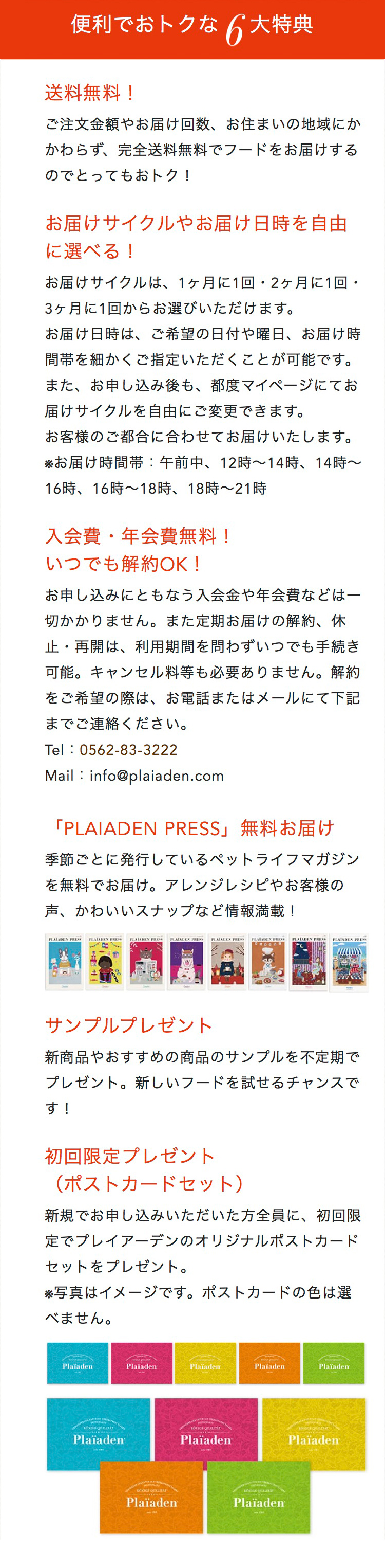Lecker Box プレミアムドライフード プレミアムケア おトクな6大特典