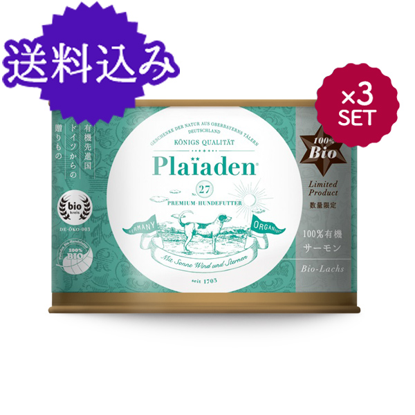 【送料込み】100％有機  サーモン 200g for Dog 3缶セット(Limited Product)