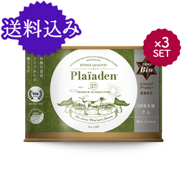 【送料込み】100％有機 ラム 200g for Dog 3缶セット(Limited Product)