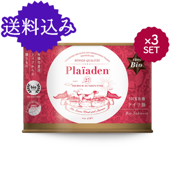 【送料込み】100％有機 ドイツ豚 200g for Dog 3缶セット