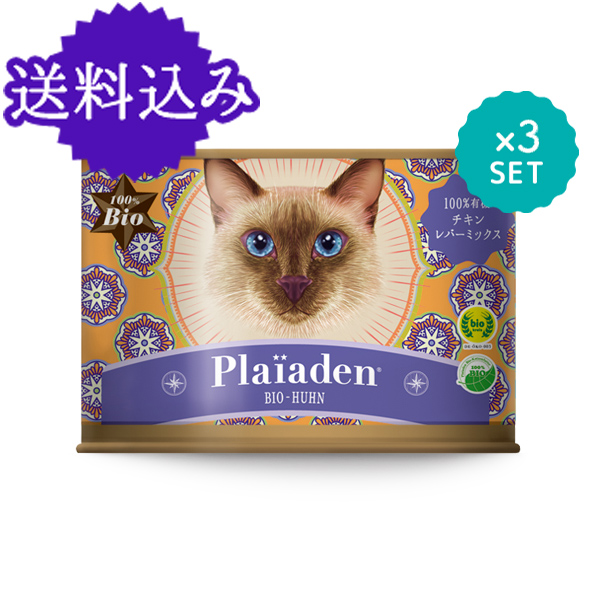 【送料込み】100％有機 チキン レバーミックス 200g for Cat 3缶セット