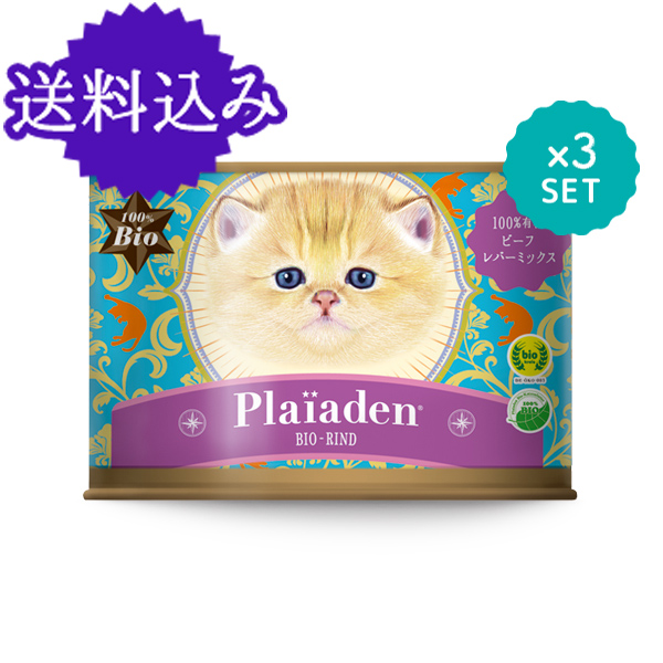 【送料込み】100％有機 ビーフ レバーミックス 200g for Cat 3缶セット