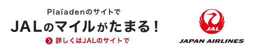 JALのマイレージがたまる