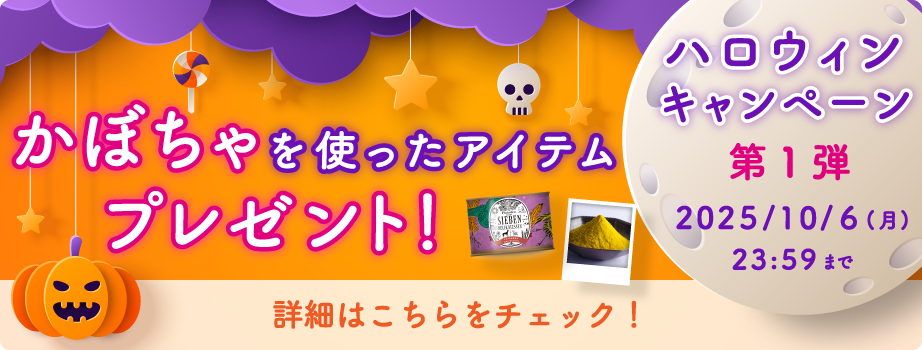 プレイアーデンからハロウィンキャンペーン第1弾