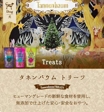 タネンバウム Treats for Dog