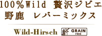 100%Wild@ґWrG@쎭@o[~bNX