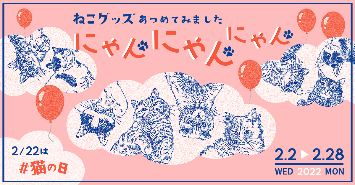 パルコ主催の「ねこグッズあつめてみました にゃんにゃんにゃん」に出店中！