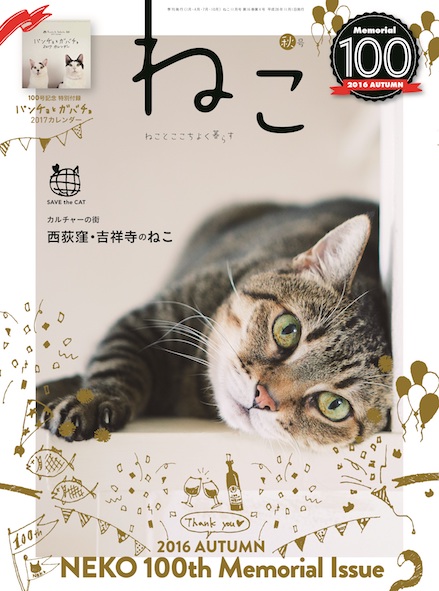 プレイアーデンが『ねこ』100号で紹介されました！