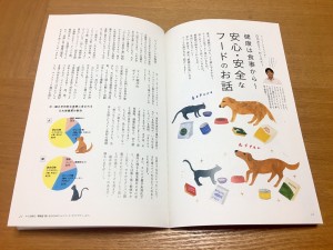 クレヨンハウス発行『いいね』の「犬＆猫のためのすばらしい食生活」特集