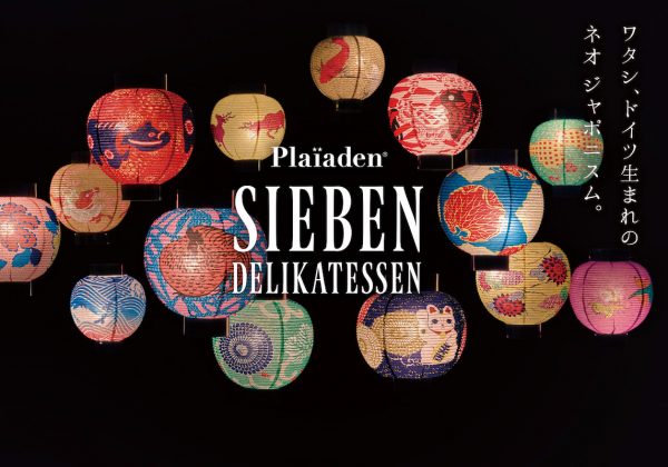 2018年初夏、「SIEBEN DELIKATESSEN」がデビュー!!