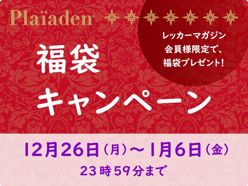 タネンバウムの福袋をプレゼント！おやつ・トッピング・サプリを楽しもう♪