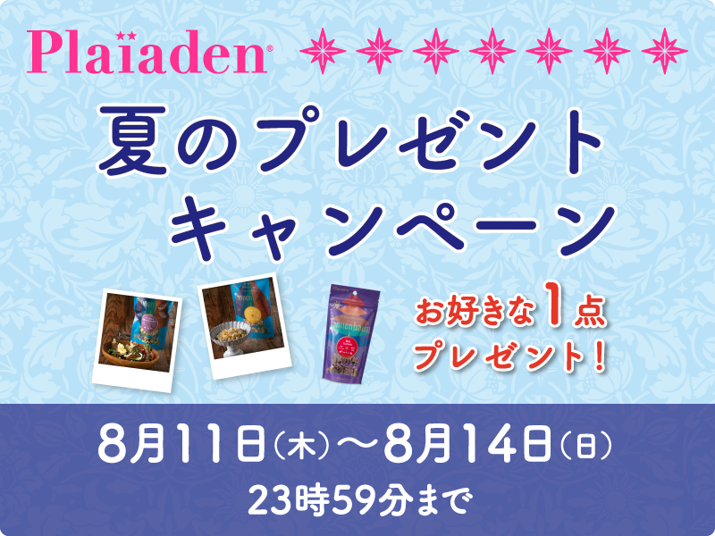 無添加おやつ・トッピング・サプリをプレゼント！この夏を楽しもう♪