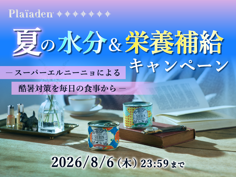夏の水分＆栄養補給キャンペーンスタート！暑い夏に美味しく水分補給♪