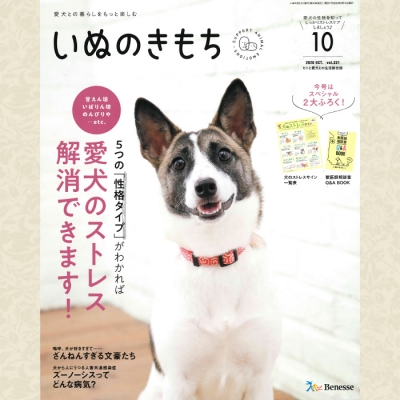 プレイアーデンの「ごちそうトリーツ」が『いぬのきもち』2020年10月号で紹介されました！