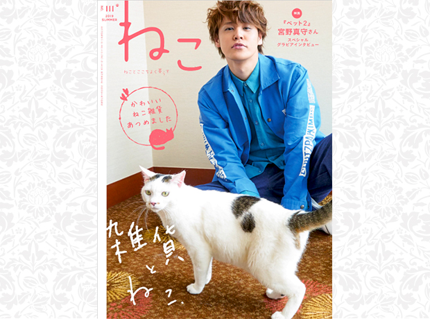 プレイアーデンが『ねこ』111号（2019年8月号）に掲載されました！