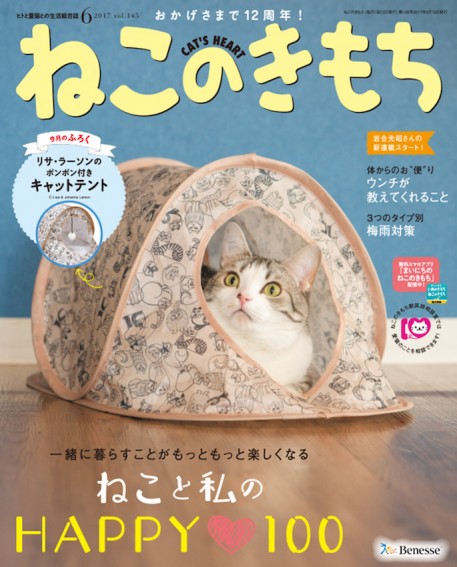 プレイアーデンが『ねこのきもち』6月号に掲載されました！