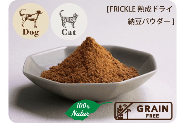 FRICKLE（フリックル） 熟成ドライ 納豆パウダー