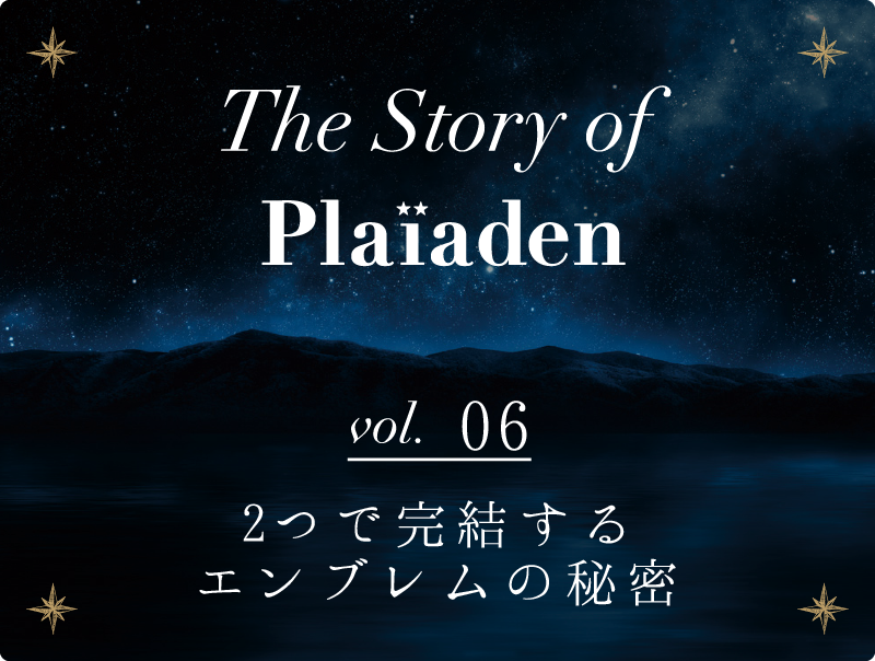 The Story of Plaiaden vol.6　～2つで完結するエンブレムの秘密～