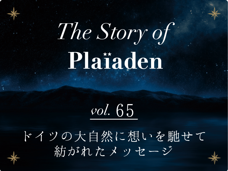The Story of Plaiaden vol.65　〜世界観を伝えるブランドメッセージ〜