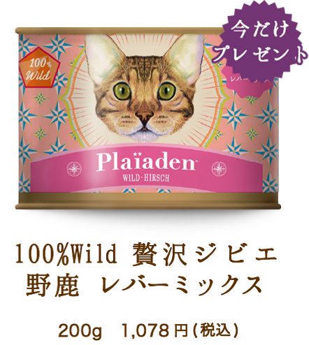 100％Wild 贅沢ジビエ 野鹿 レバーミックス