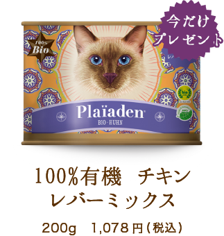 100 ナチュラルウェット トライアルセット 猫用 プレイアーデン公式 100 ナチュラルウェット トライアルセット 猫用 プレイアーデン公式