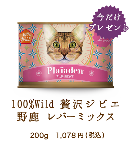 100％Wild 贅沢ジビエ 野鹿 レバーミックス
