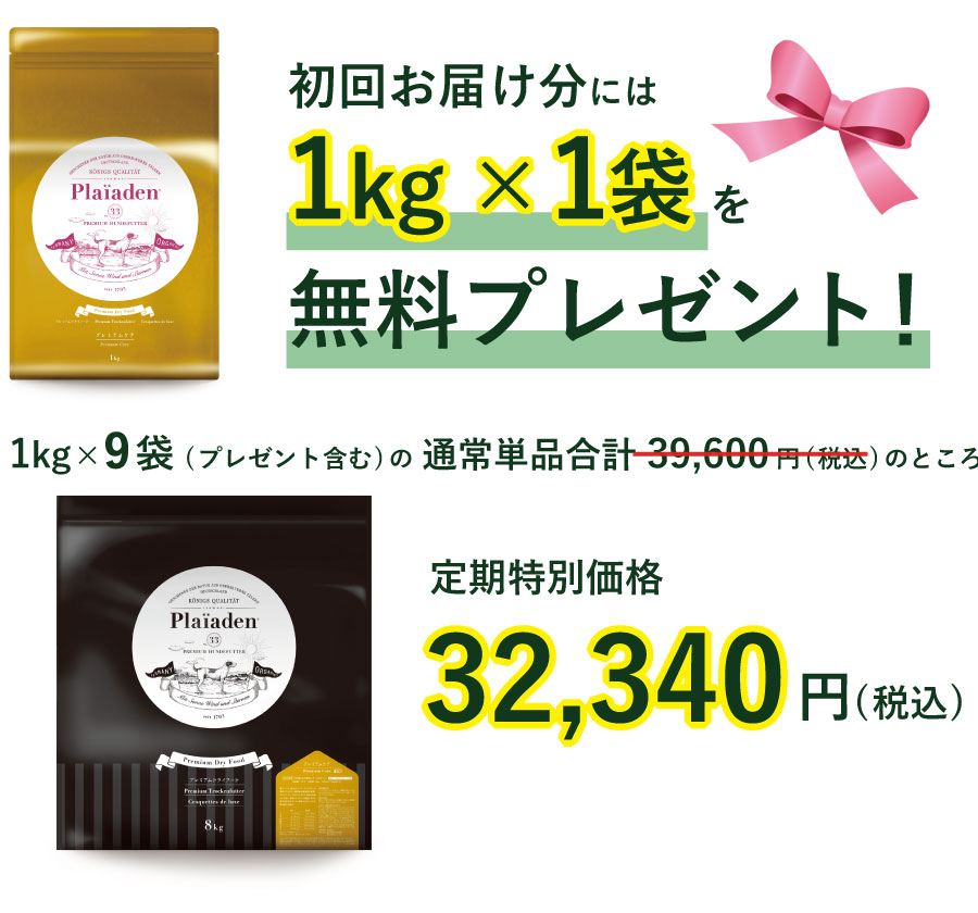 プレミアムケア8kg×1袋コース ＋8kg1袋プレゼント 税込32,340円