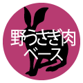 Rabit(野うさぎ肉)