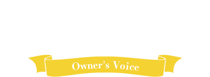 プレイアーデンを選ばれたオーナー様の声