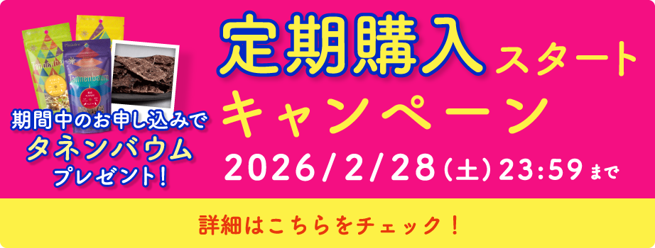 プレイアーデンから定期購入スタートキャンペーン