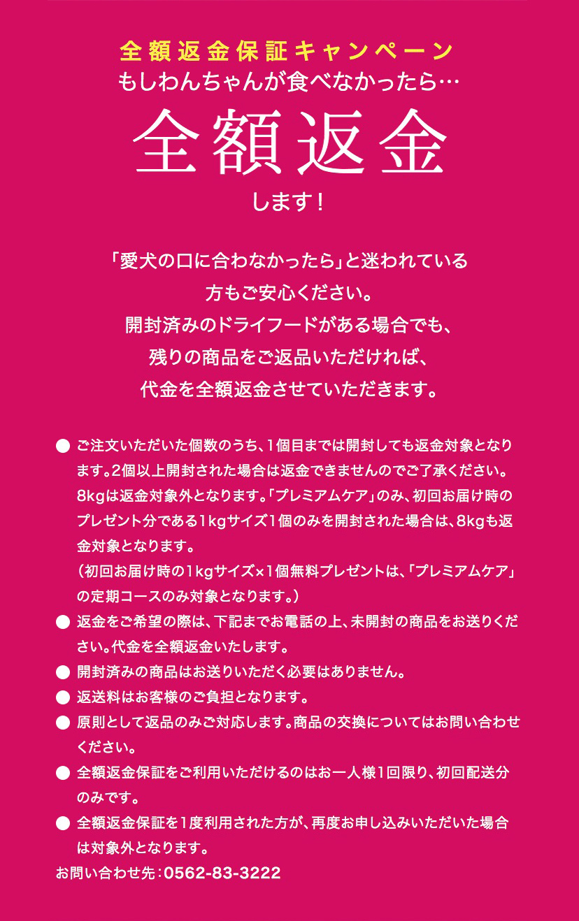 Lecker Box プレミアムドライフード ロイヤルバランス 全額返金保証キャンペーン